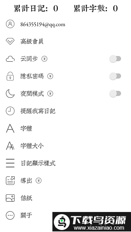 素记日记app截图2