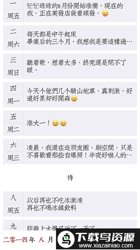 素记日记app截图4