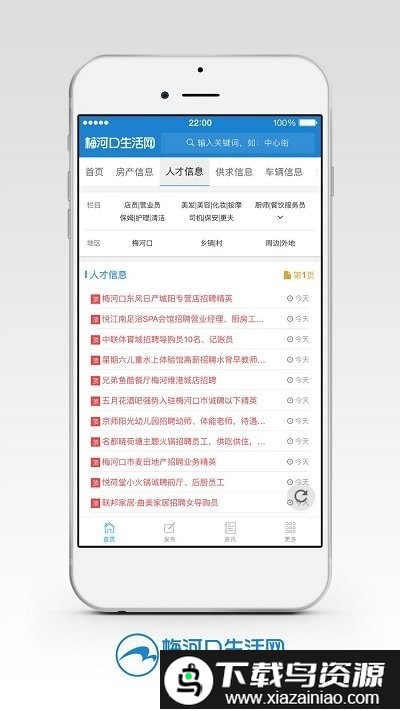 梅河口生活网app截图1