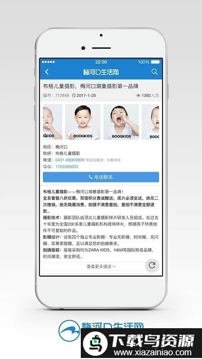 梅河口生活网app截图2