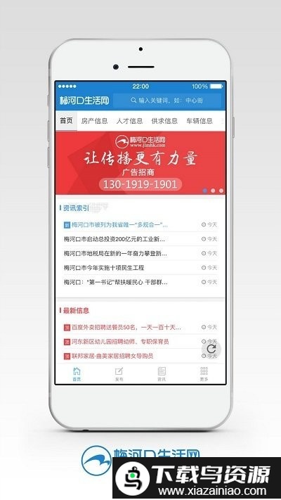 梅河口生活网app截图3