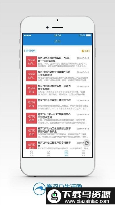 梅河口生活网app截图4