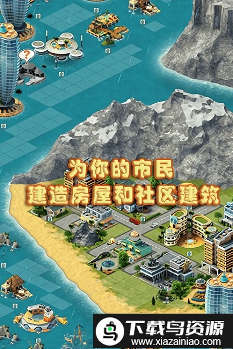 城市岛屿3模拟城市官方版截图1