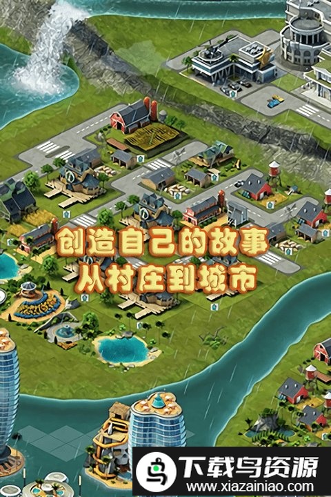 城市岛屿3模拟城市官方版截图2