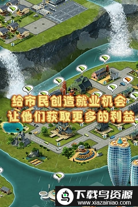 城市岛屿3模拟城市官方版截图3