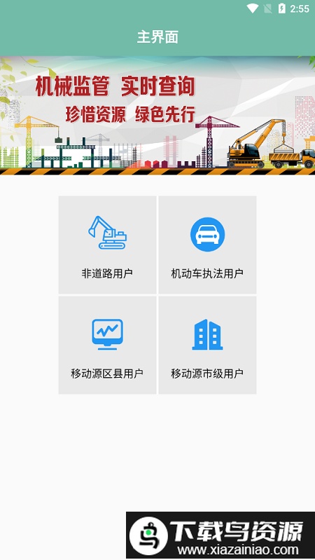 晋中市移动源综合执法app截图1