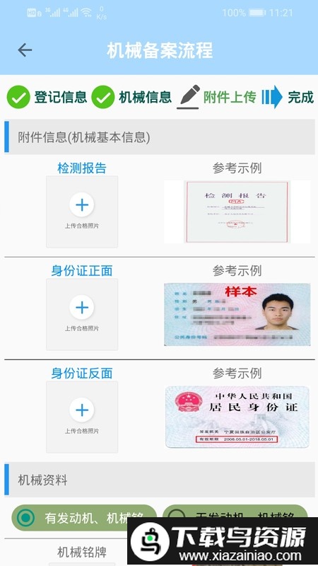 晋中市移动源综合执法app截图2