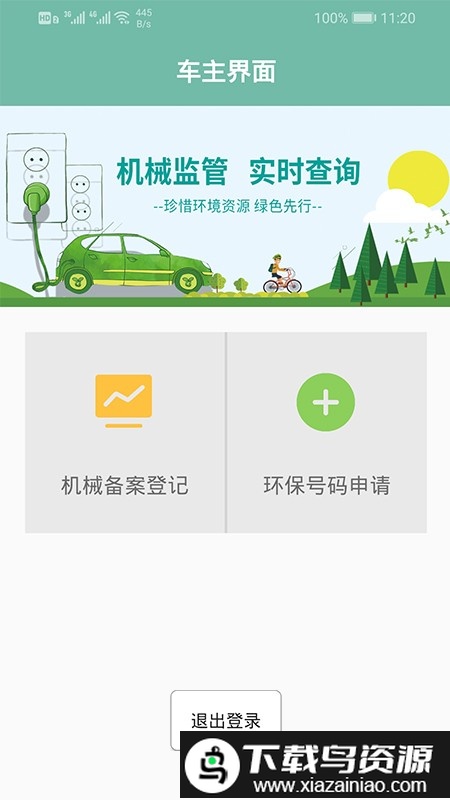 晋中市移动源综合执法app截图3