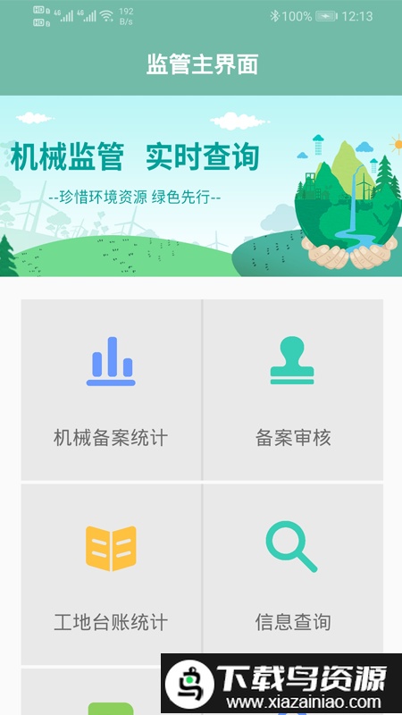 晋中市移动源综合执法app截图4