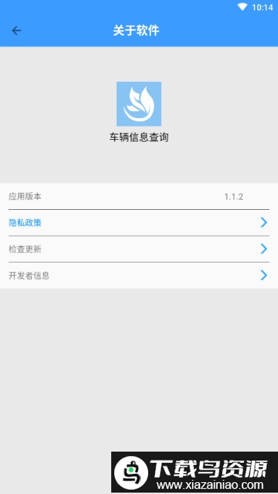 车辆信息查询软件截图2