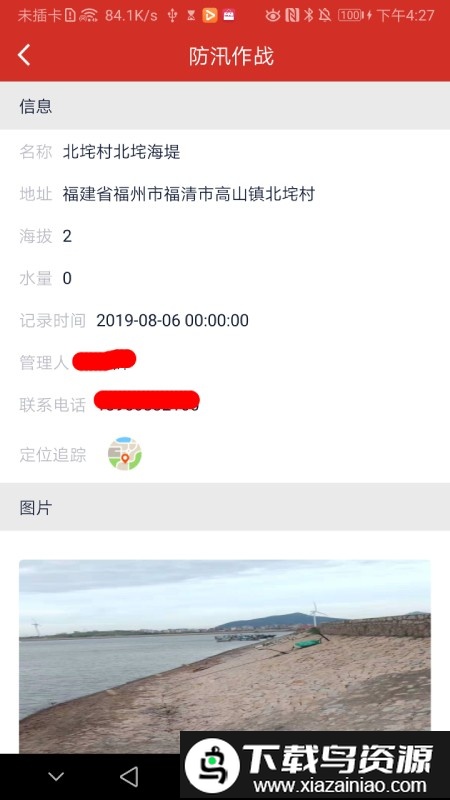 智治高山app截图2