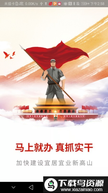 智治高山app截图3