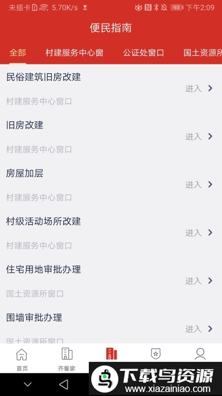 智治高山app截图4