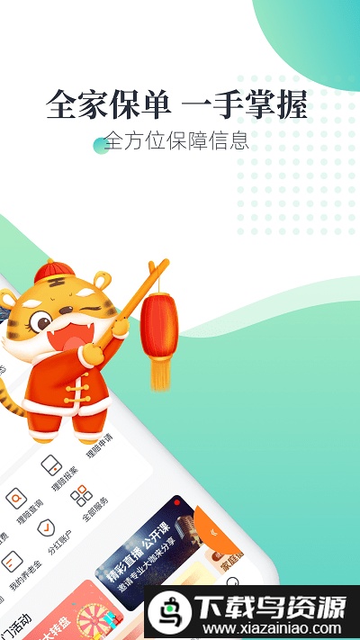 太平立保通应用系统截图1