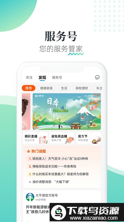 太平立保通应用系统截图2
