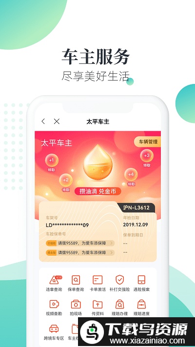 太平立保通应用系统截图3