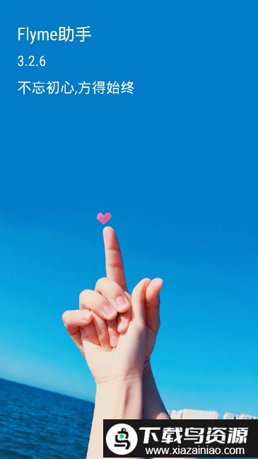 flyme助手官方正版截图4