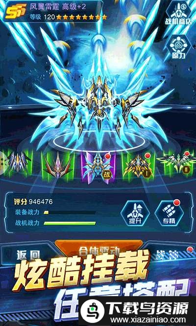 王牌机战雷电经典手游截图3