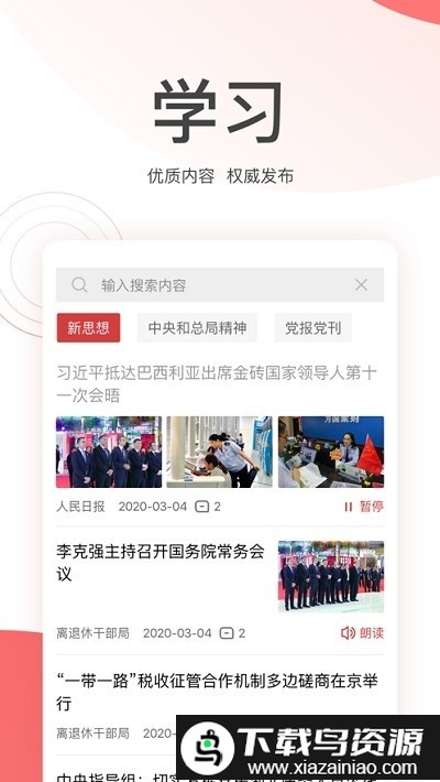 金税桑榆app截图4