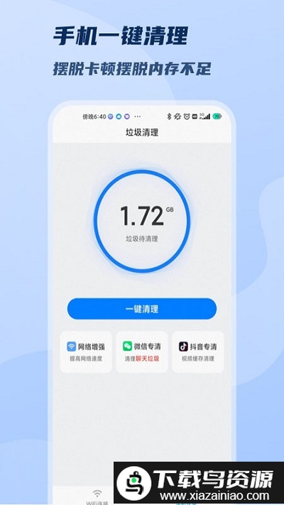 wifi极速畅连手机版截图3