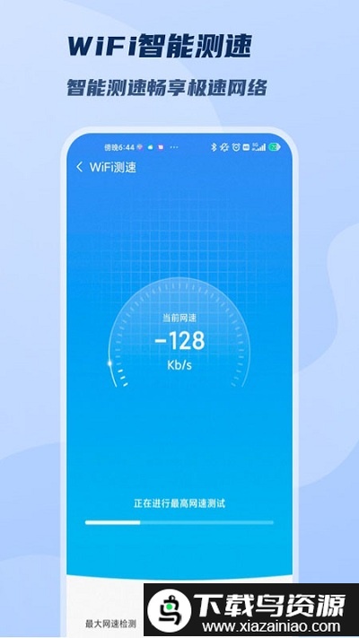 wifi极速畅连手机版截图4