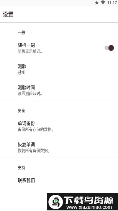 我的单词本app截图3