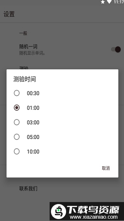 我的单词本app截图4
