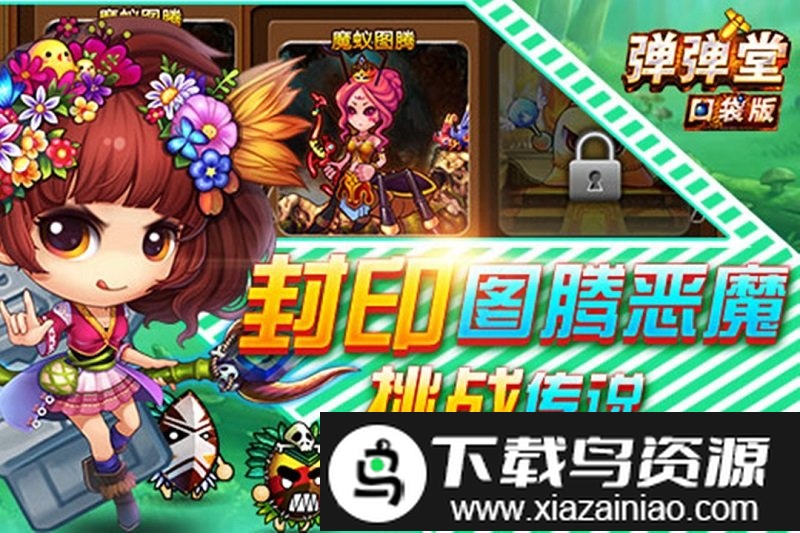 弹弹堂手游怀旧版截图3