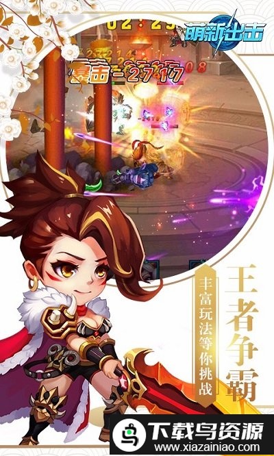 萌新出击手游百度版截图1