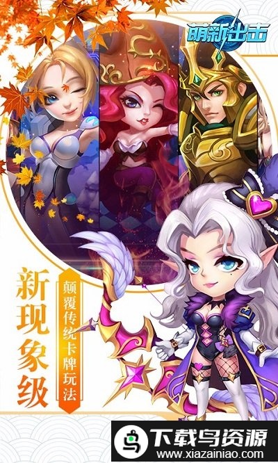 萌新出击手游百度版截图2