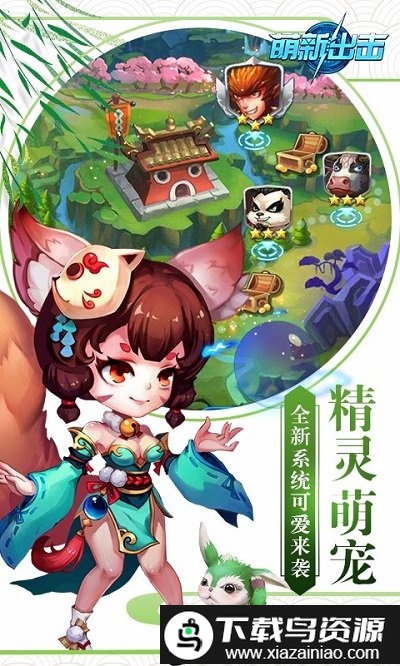 萌新出击手游百度版截图5