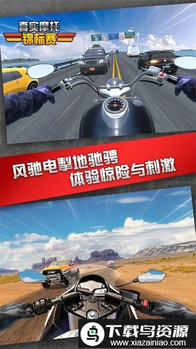 真实摩托锦标赛无限金币版截图1