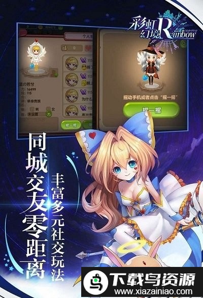 彩虹幻境官方截图1