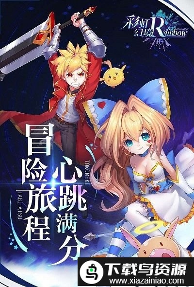 彩虹幻境官方截图4