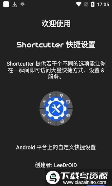 shortcutter汉化版截图1