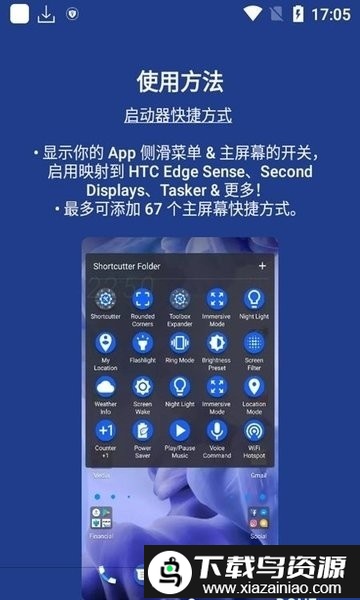 shortcutter汉化版截图2