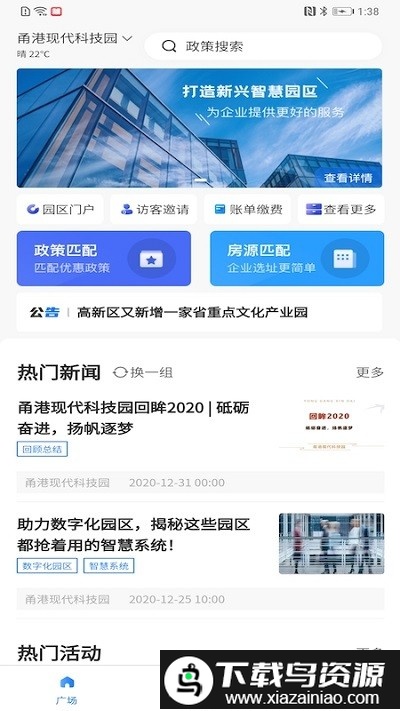 园企行企业端截图2