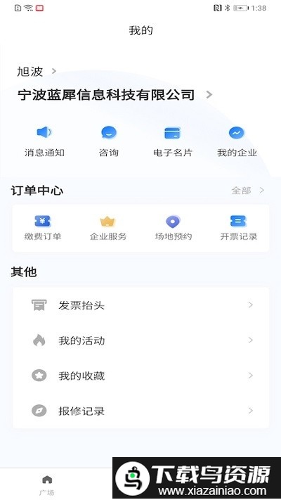 园企行企业端截图3
