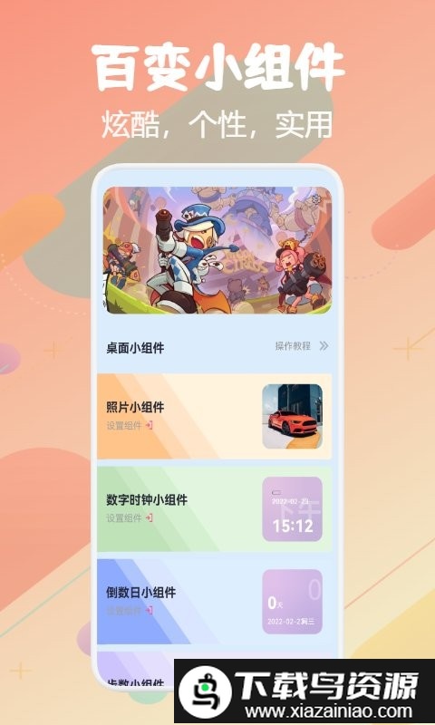 百变topwidgets app截图1