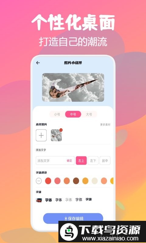 百变topwidgets app截图2
