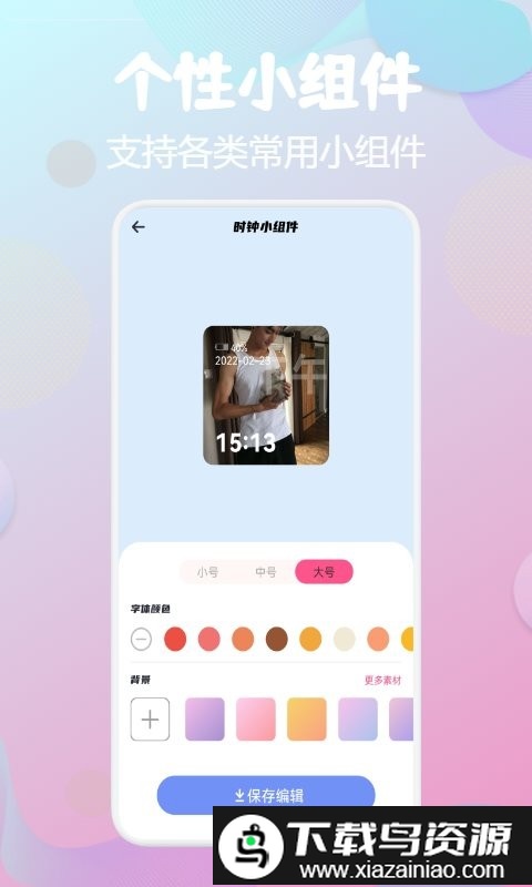 百变topwidgets app截图3