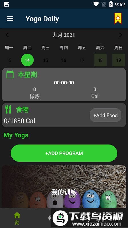 yoga daily软件截图3