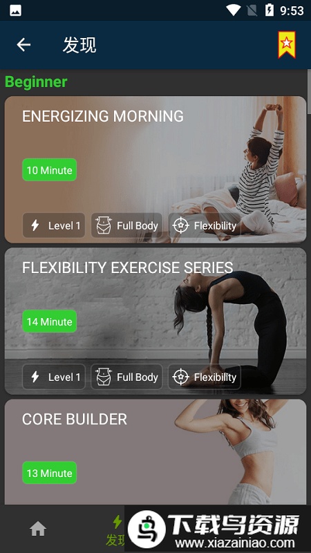 yoga daily软件截图5