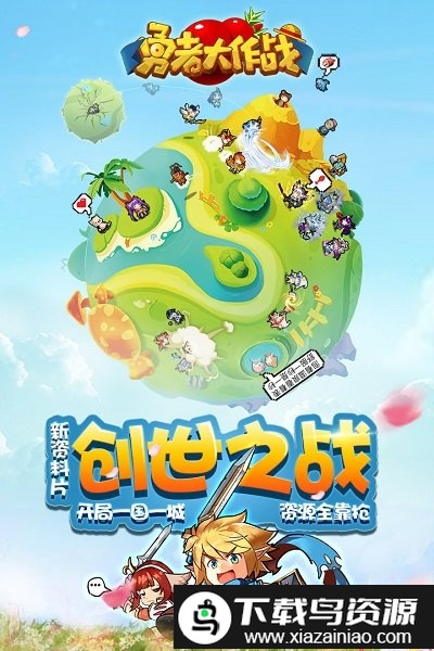 勇者大作战腾讯版截图1