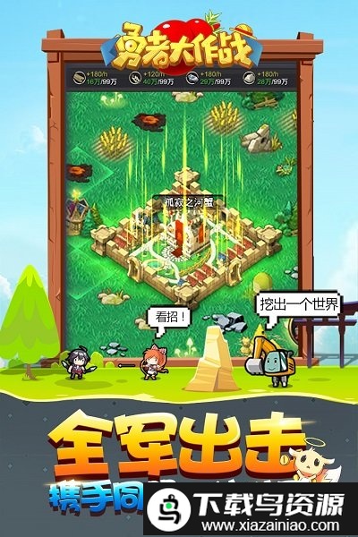 勇者大作战腾讯版截图2