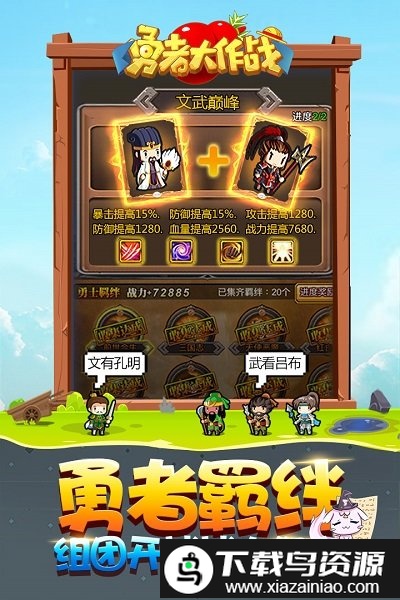 勇者大作战腾讯版截图4