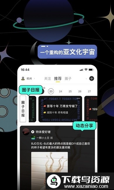 破圈app截图1