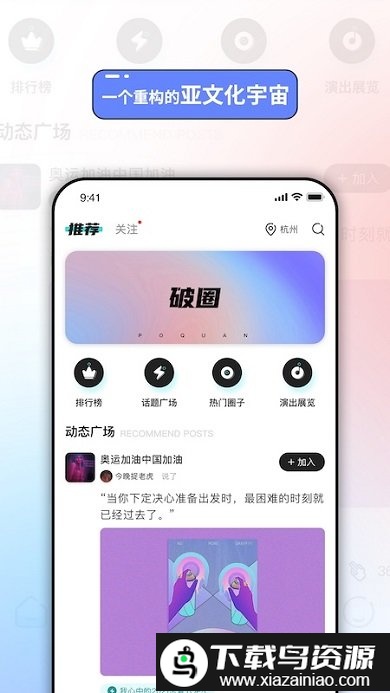 破圈app截图3