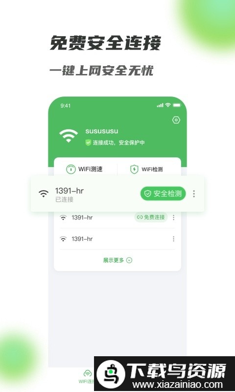 满格wifi手机版截图3