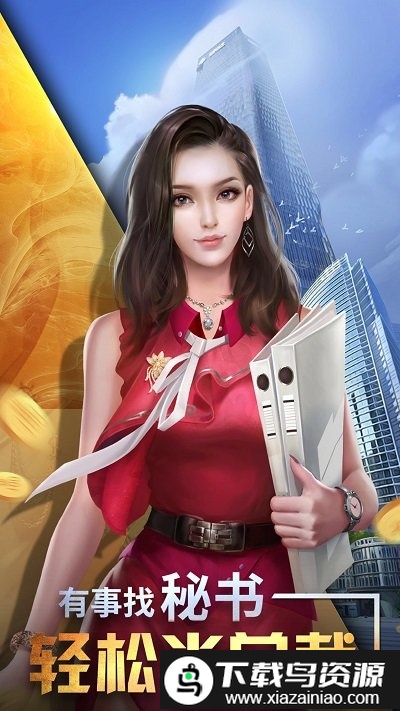 商战创世纪单机版最新版截图4